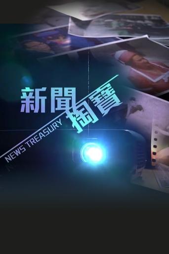 Poster of News Treasury
