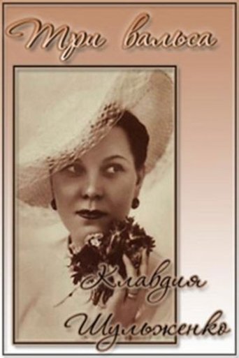 Poster of Three Waltzes