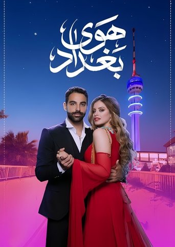 The Air Of Baghdad Poster of The Air Of Baghdad