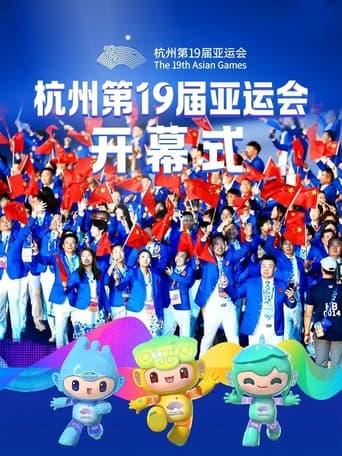 Poster of 杭州第19届亚运会开幕式