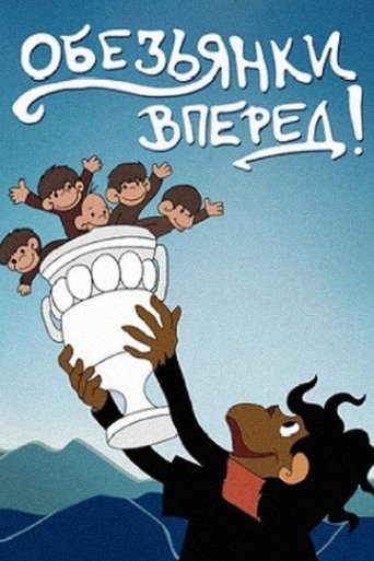 Poster of Monkeys, Forward!