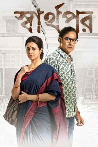 Poster of Sharthopor