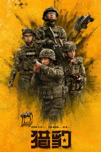 Poster of 猎豹