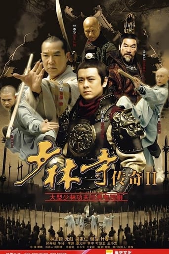 Poster of 少林寺传奇之十三棍僧