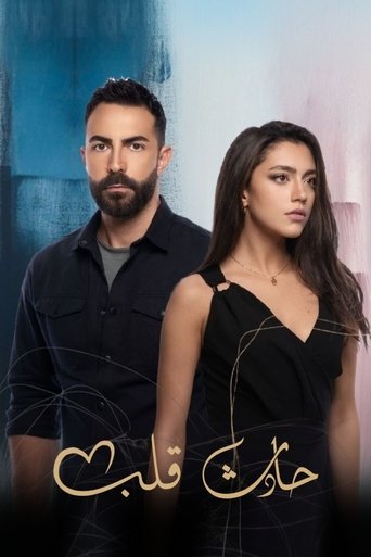 Poster of Hadeth Aleb