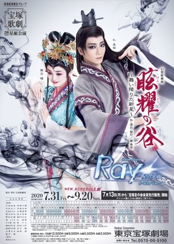 Valley of Xuanyao Poster of Valley of Xuanyao
