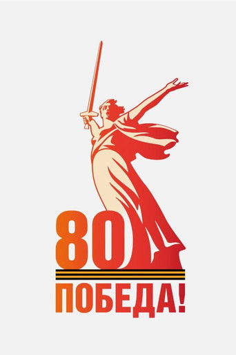 Poster of Парад на Красной площади 9 мая 2025 года