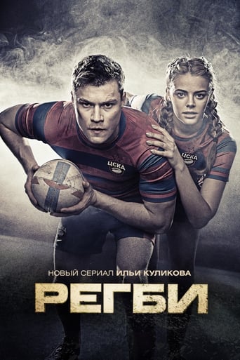 Poster of Rugby