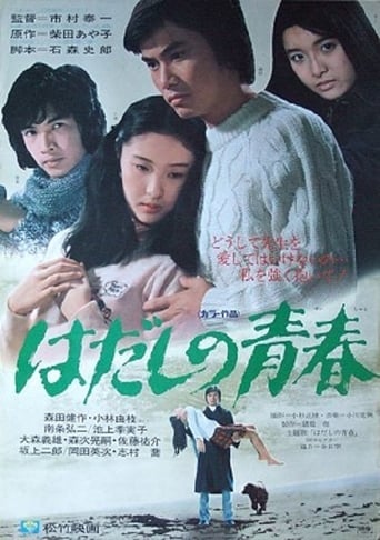 Poster of Hadashi no seishun