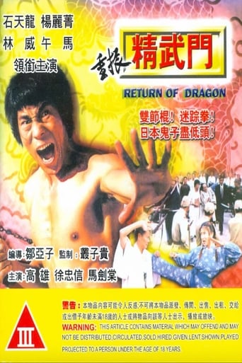 Poster of 重振精武门