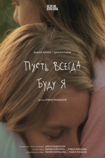 Poster of May There Always Be Me