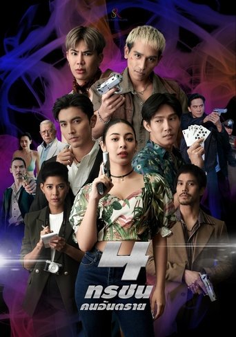 The 4 Danger Poster of The 4 Danger