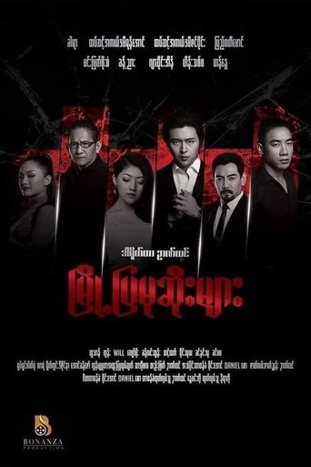 City Hunters Poster of City Hunters