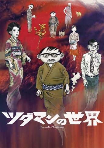 Poster of The World of Tsudaman