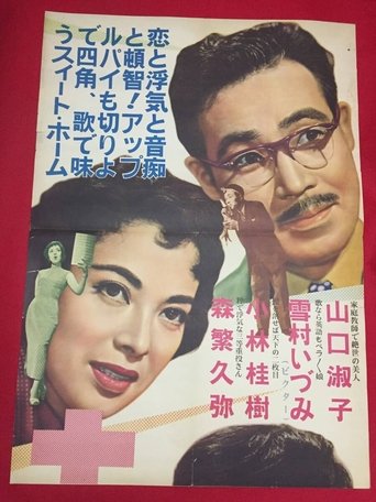 Poster of 土曜日の天使