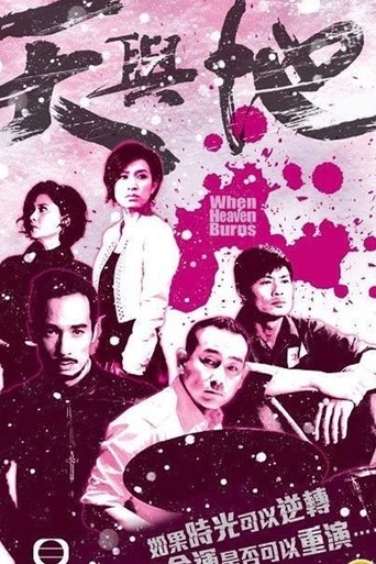 年少無知 Poster of 年少無知