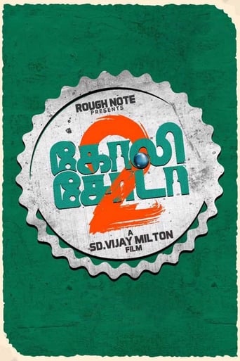 Poster of Goli Soda 2