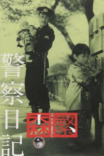 Poster of Policeman's Diary