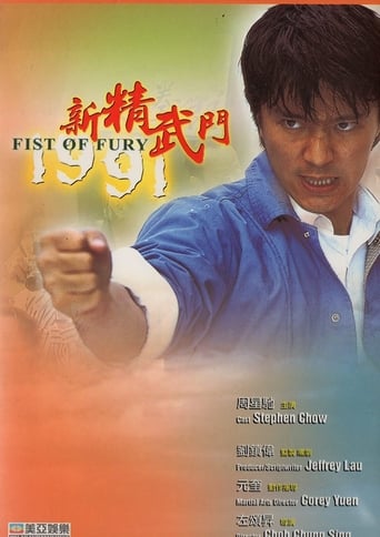 Poster of Fist of Fury 1991