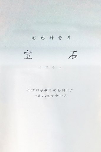 Gemstone Poster of Gemstone