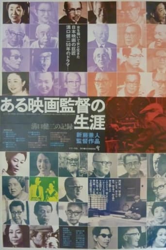 Poster of Kenji Mizoguchi: The Life of a Film Director