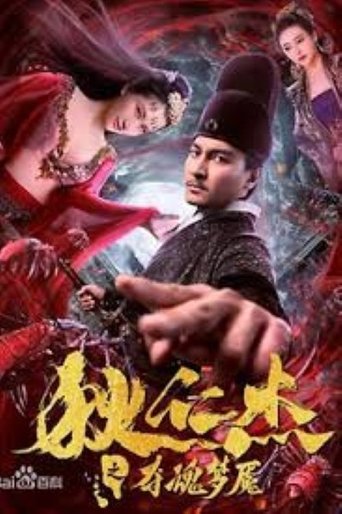 Poster of Nightmare of Di Renjie