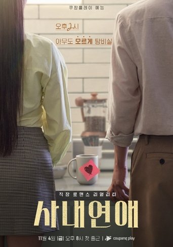 Portrait for Office Romance - Season 1