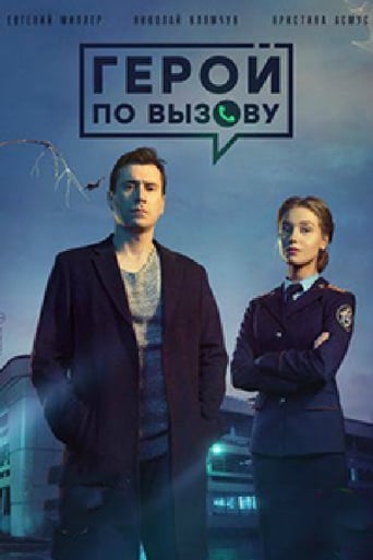 Poster of Hero on Call