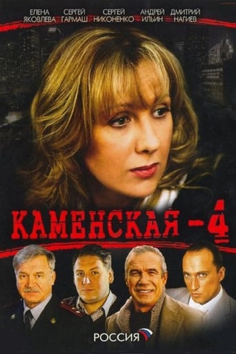 Poster of Kamenskaya