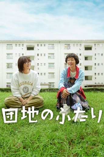 Poster of The Two in a Housing Complex