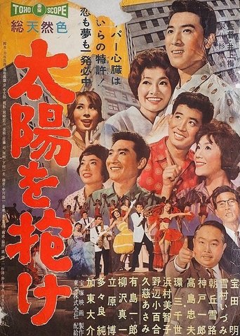 Poster of Singing in the Sun