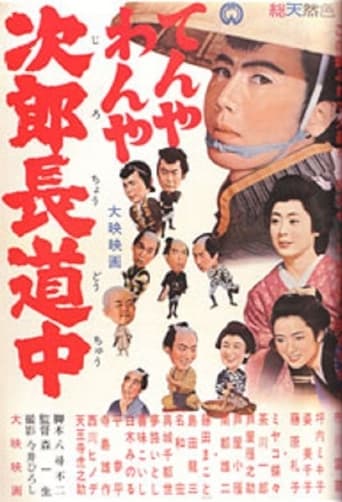 Poster of The Confusing Journey of Jirocho