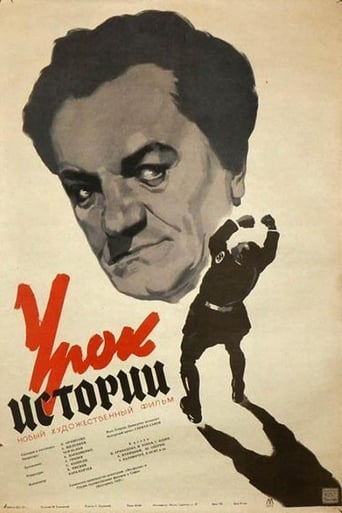 Poster of Urok istorii