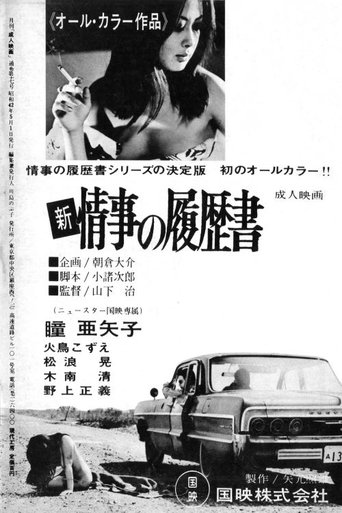 Poster of New Resume of Love Affairs
