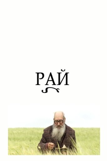 Poster of Heaven