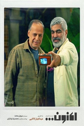 Poster of Now (Aknoon)...