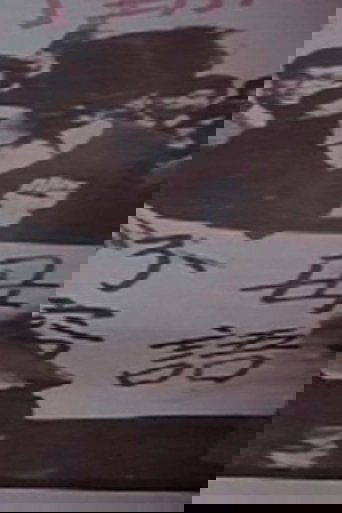 Poster of An Open Letter to the Literary Youth in Hong Kong