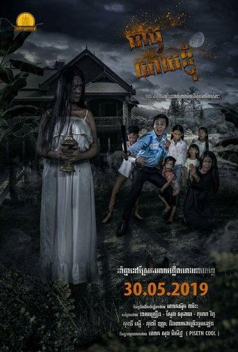 Theat Yeay Knhomh Poster of Theat Yeay Knhomh