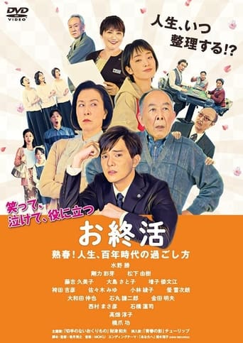 Poster of Oshûkatsu