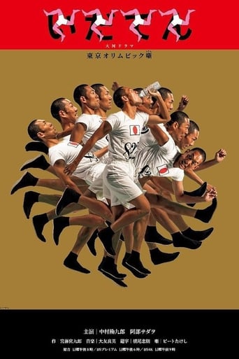 Poster of Idaten: Tokyo Olympics Story