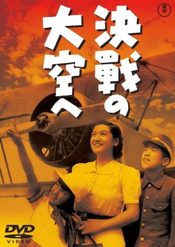 Poster of Toward the Decisive Battle in the Sky