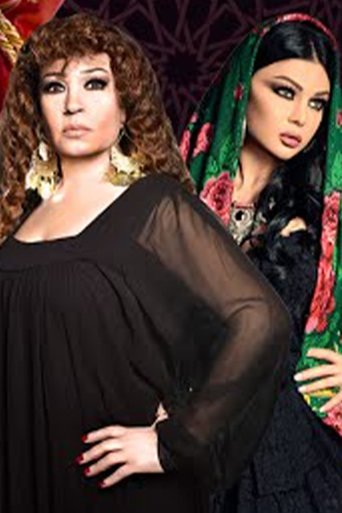 مولد وصاحبه غايب Poster of مولد وصاحبه غايب