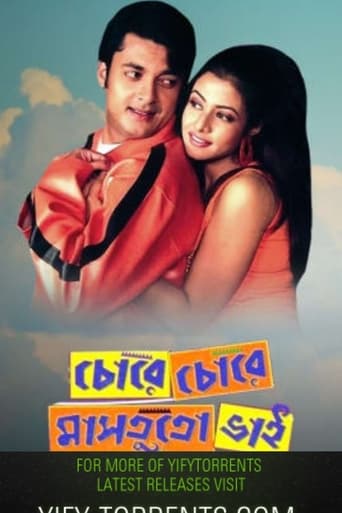 Poster of Chore Chore Mastuto Bhai