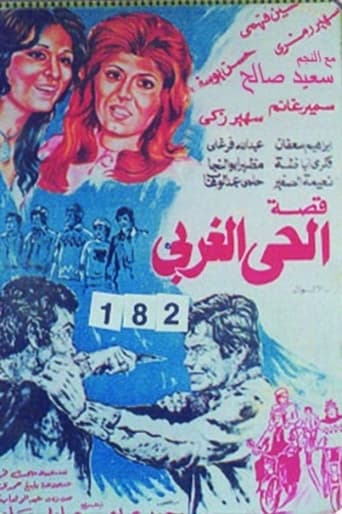 Poster of قصة الحي الغربي