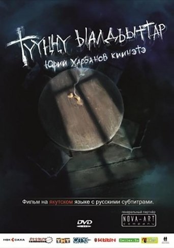 Children Are Born Poster of Children Are Born