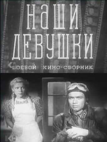 Poster of Боевой киносборник 13: Наши девушки