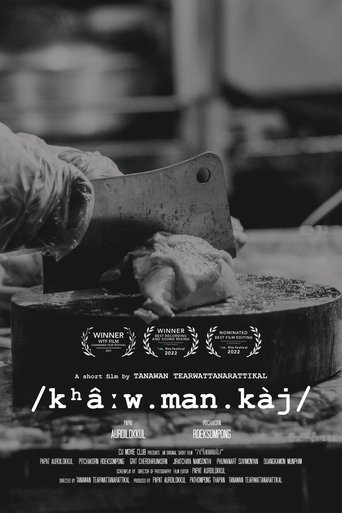 /kʰâːw.man.kàj/ Poster of /kʰâːw.man.kàj/