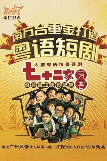Poster of House of 72 Tenants