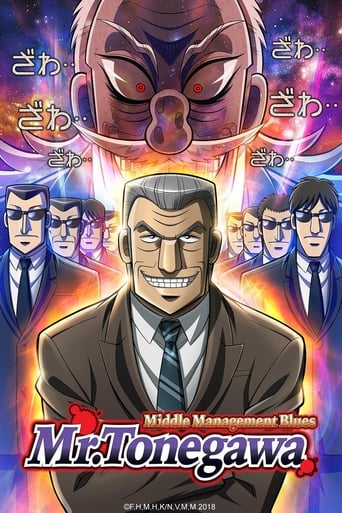 Poster of Mr. TONEGAWA Middle Management Blues