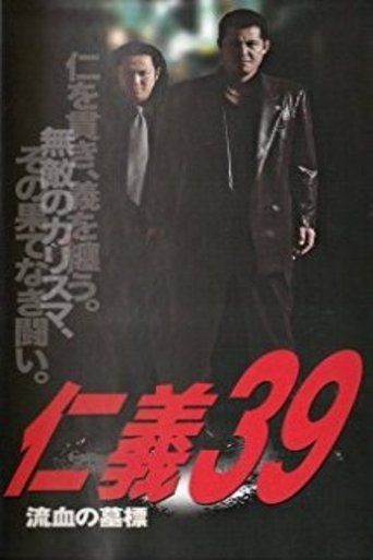 Poster of Jingi 39: Bloodstained Gravestone